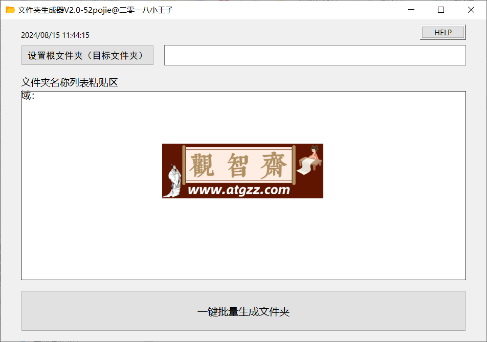文件夹生成器v2.0 绿色便携版-观智斋电商课程站