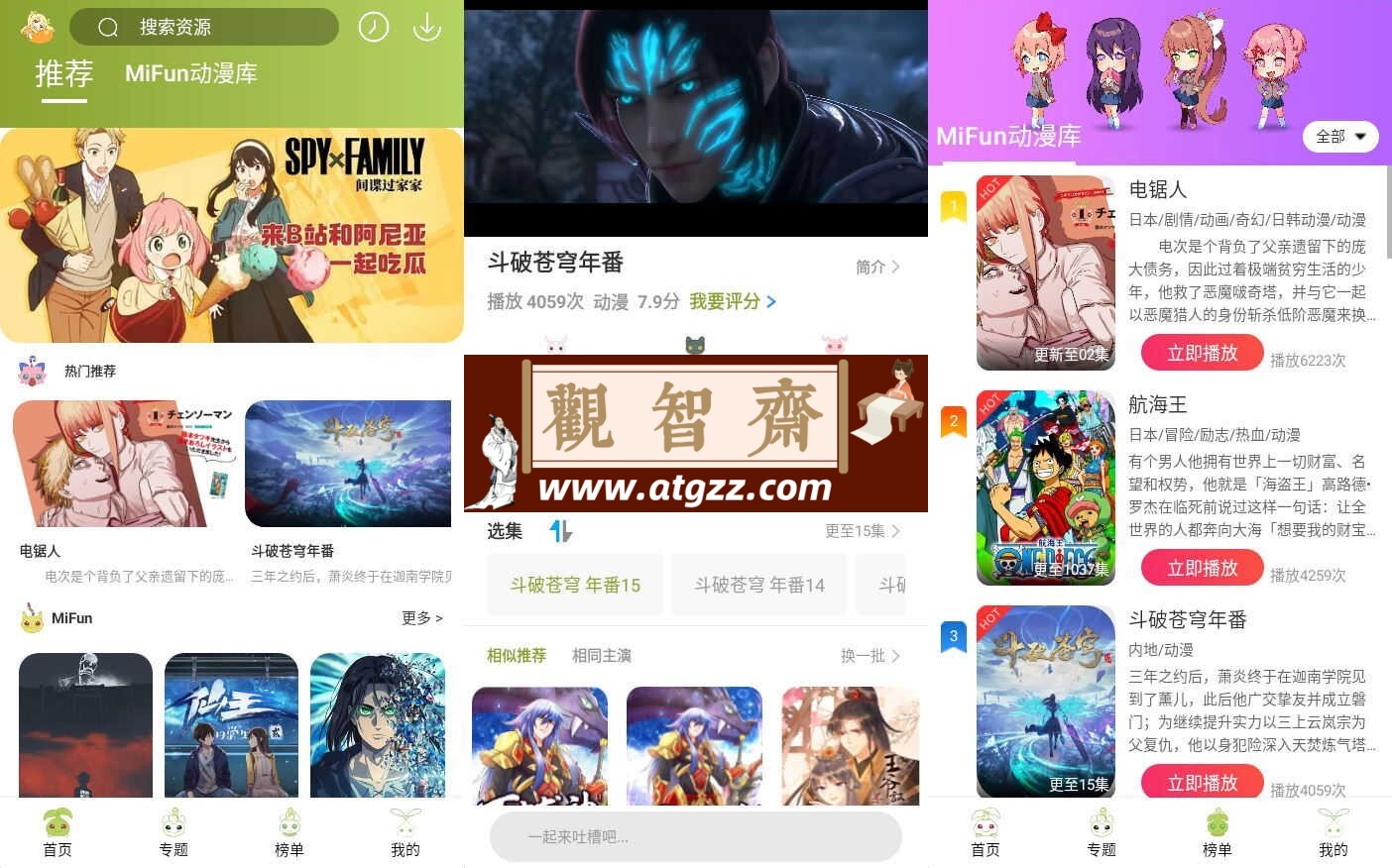 MiFun动漫v2.2.1 纯净版-观智斋电商课程站