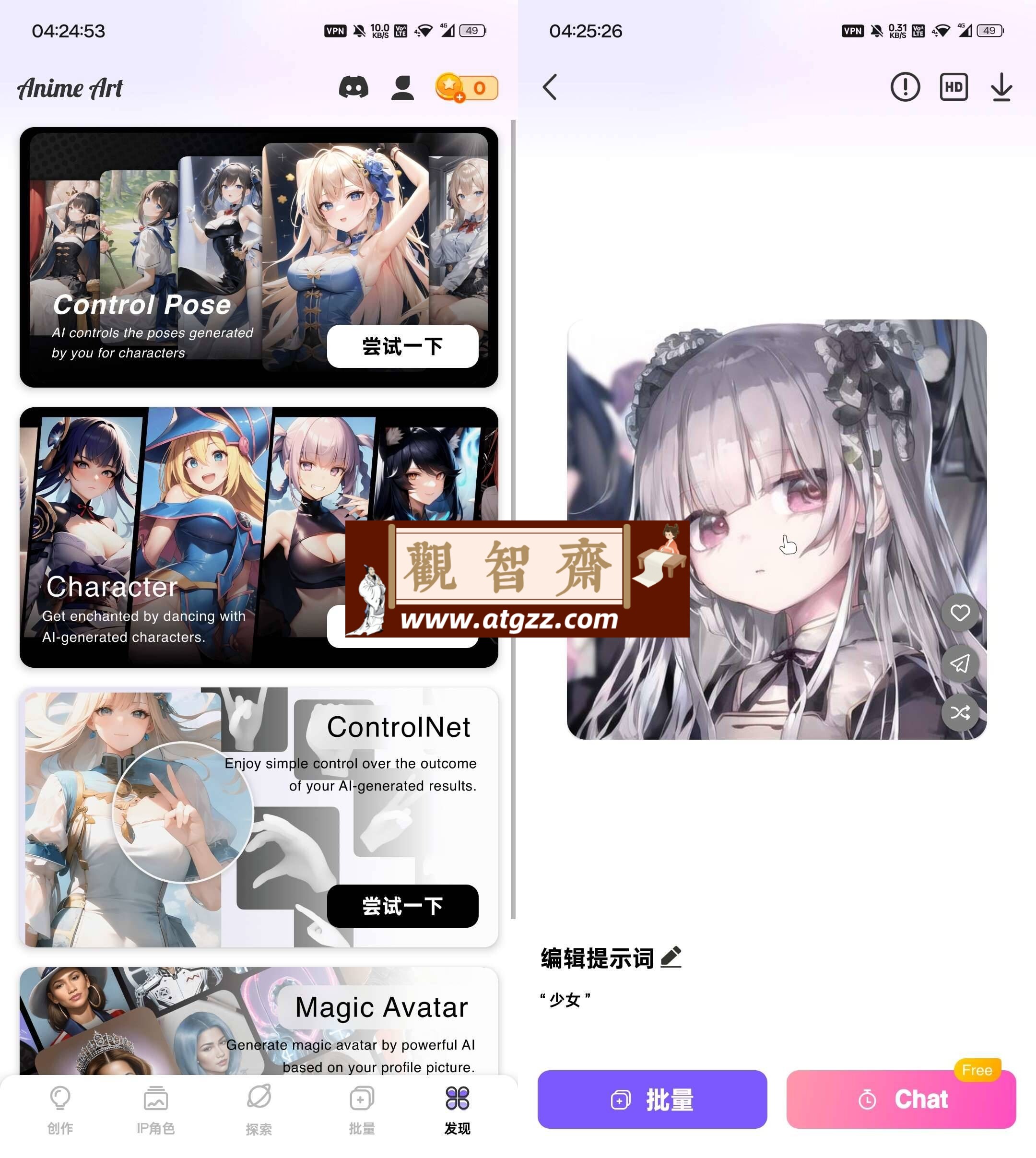 AnimeArt 超强AI绘画 v4.1.8解锁会员版-观智斋电商课程站