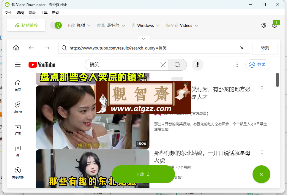 4K Video Downloader 油管高清B站视频下载工具-观智斋电商课程站