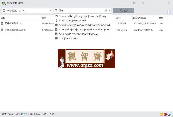 Wise JetSearch 文件搜索工具v4.1.4 绿色便携版-观智斋电商课程站