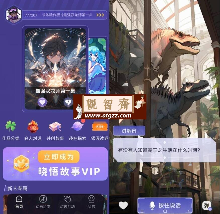 晓悟故事v2.2.802 高级版-观智斋电商课程站