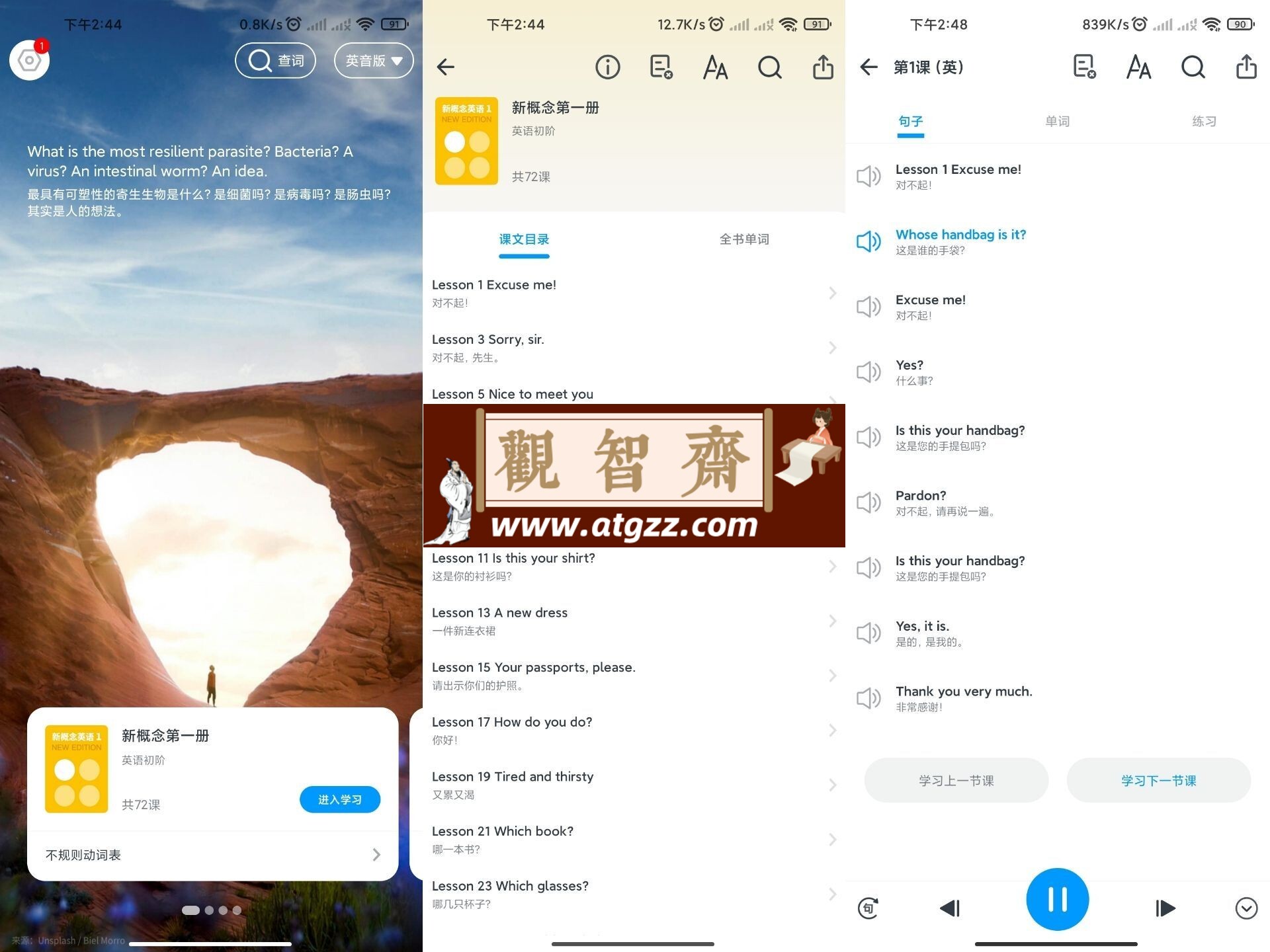 新概念英语全册v1.0 轻松学英语-观智斋电商课程站