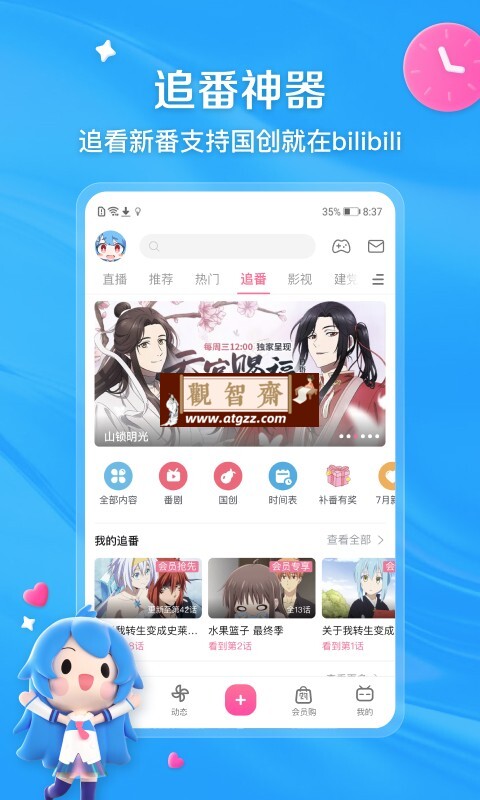 哔哩哔哩v7.70.0 内置模块-观智斋电商课程站