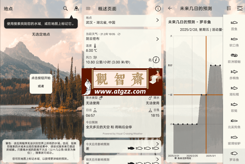 何时钓鱼 When to Fish v4.3.1-观智斋电商课程站