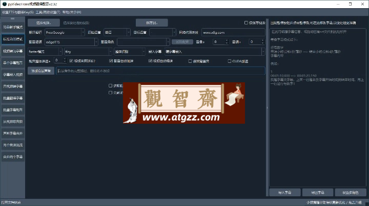 VideoTrans视频翻译配音v3.42绿色版-观智斋电商课程站