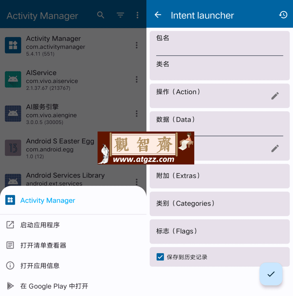 Activity Manager 安卓管理器v5.4.11-观智斋电商课程站