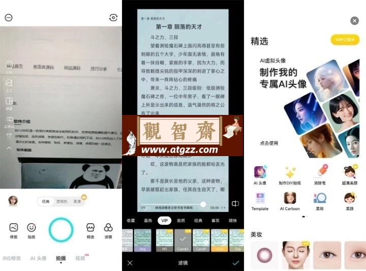 B612咔叽相机v13.0.11 高级版-观智斋电商课程站