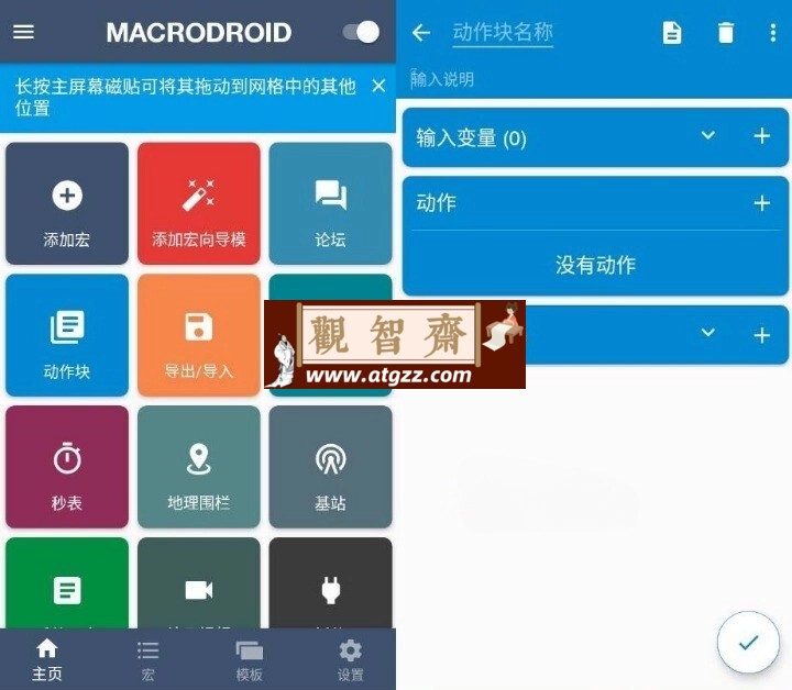 MacroDroid 任务自动化v5.42.4高级版-观智斋电商课程站
