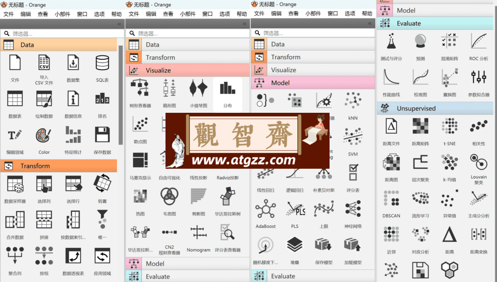 Orange3 v3.38.0 交互式数据分析和机器学习软件-观智斋电商课程站