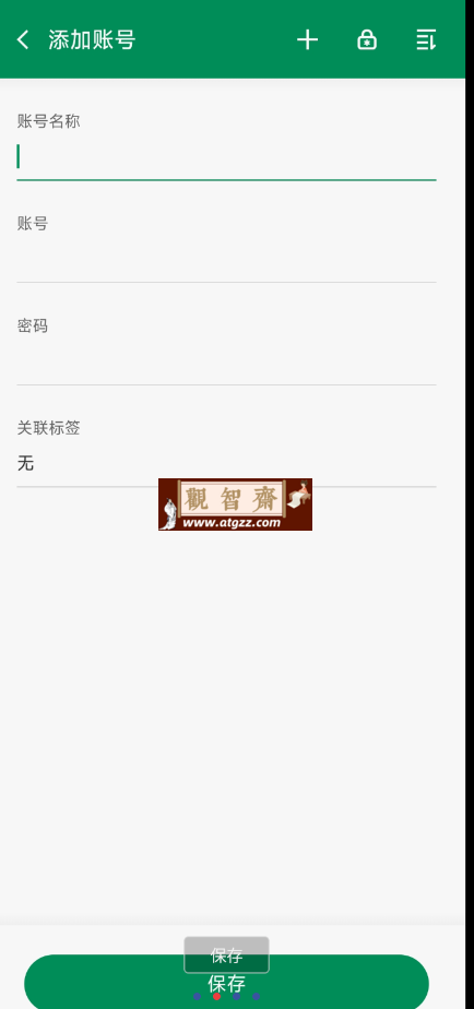 账号本子v6.9.8 一款账号密码优质软件-观智斋电商课程站