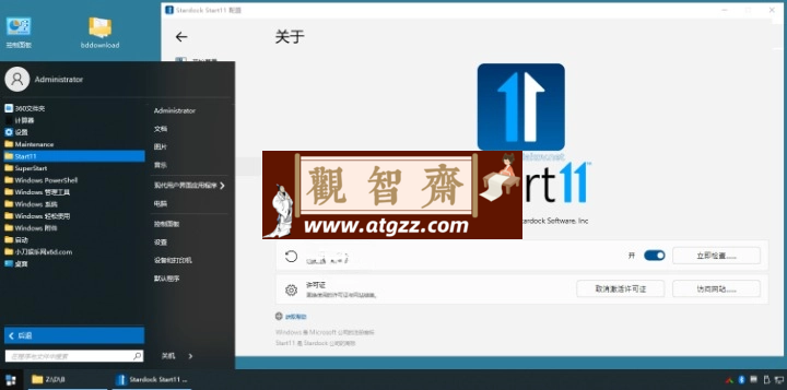 Stardock Start11 v2.08 Windows11 开始菜单增强工具
