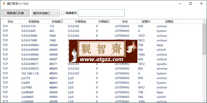 端口助手v1.1.0.0单文件版-观智斋电商课程站