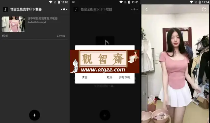 悟空全能去水印下载器 v2.11.15 解锁会员版 各大短视频平台去水印下载-观智斋电商课程站