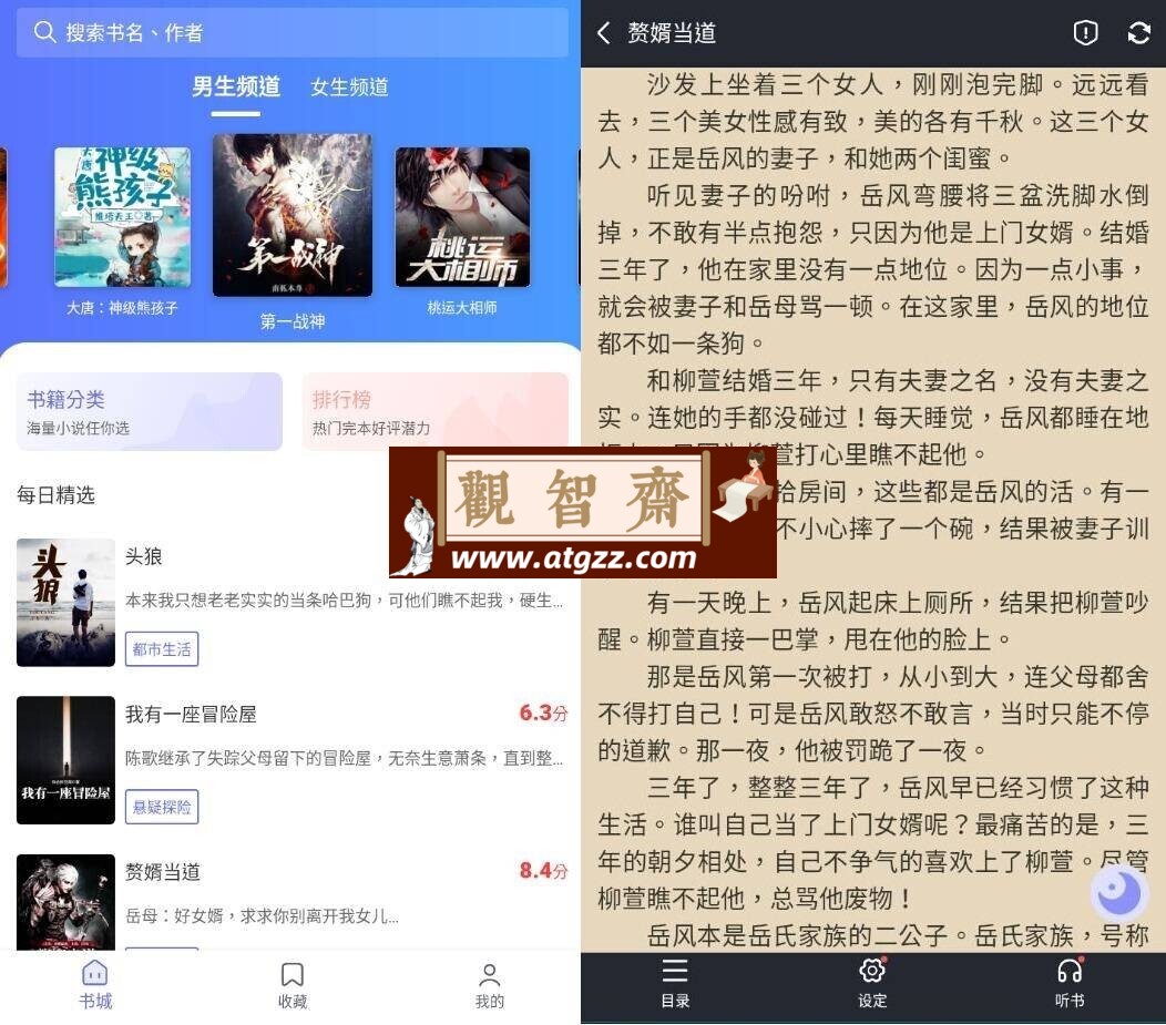 猪猪小说v2.7 纯净版-观智斋电商课程站
