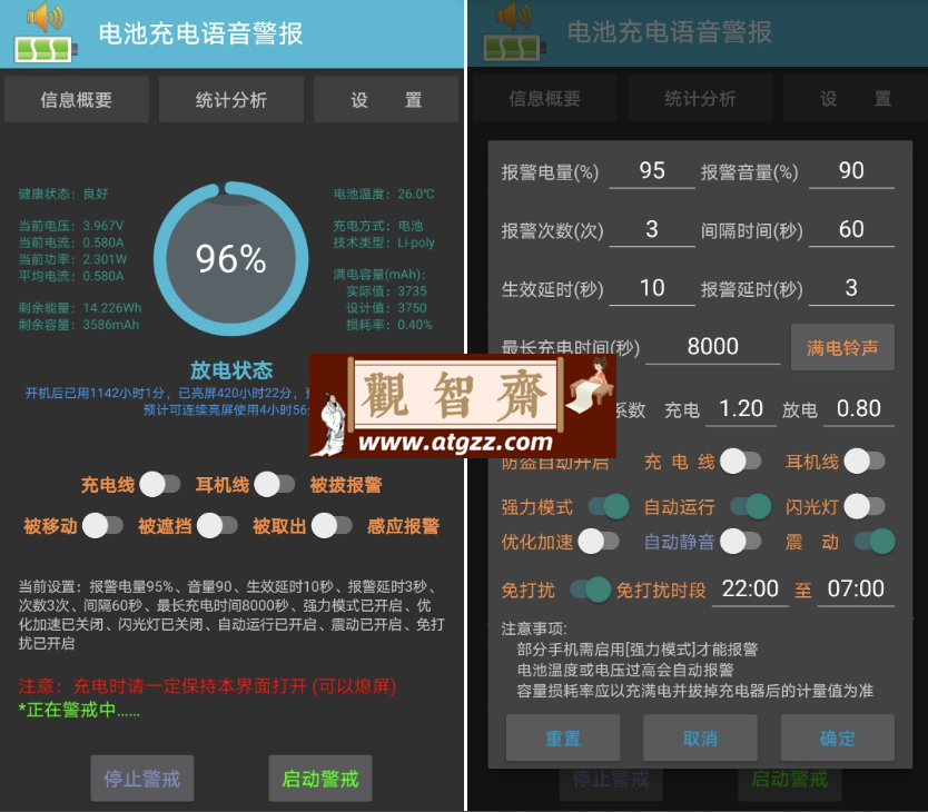 充电警报v9.0.33 充电到设置电量值提醒-观智斋电商课程站