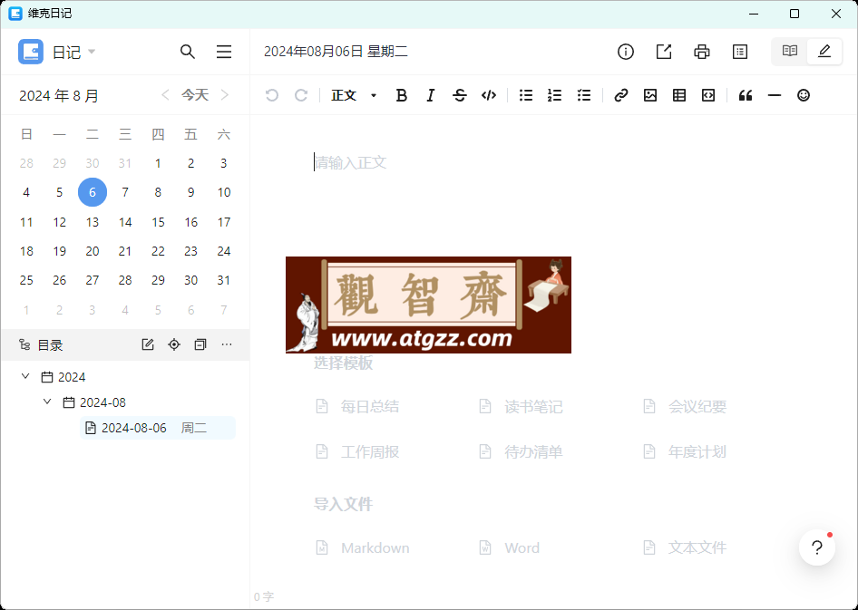 维克日记v0.5.0 支持语法输入-观智斋电商课程站