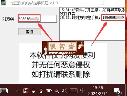 一键查询QQ绑定手机号软件v2.1（修复失效端口）-观智斋电商课程站