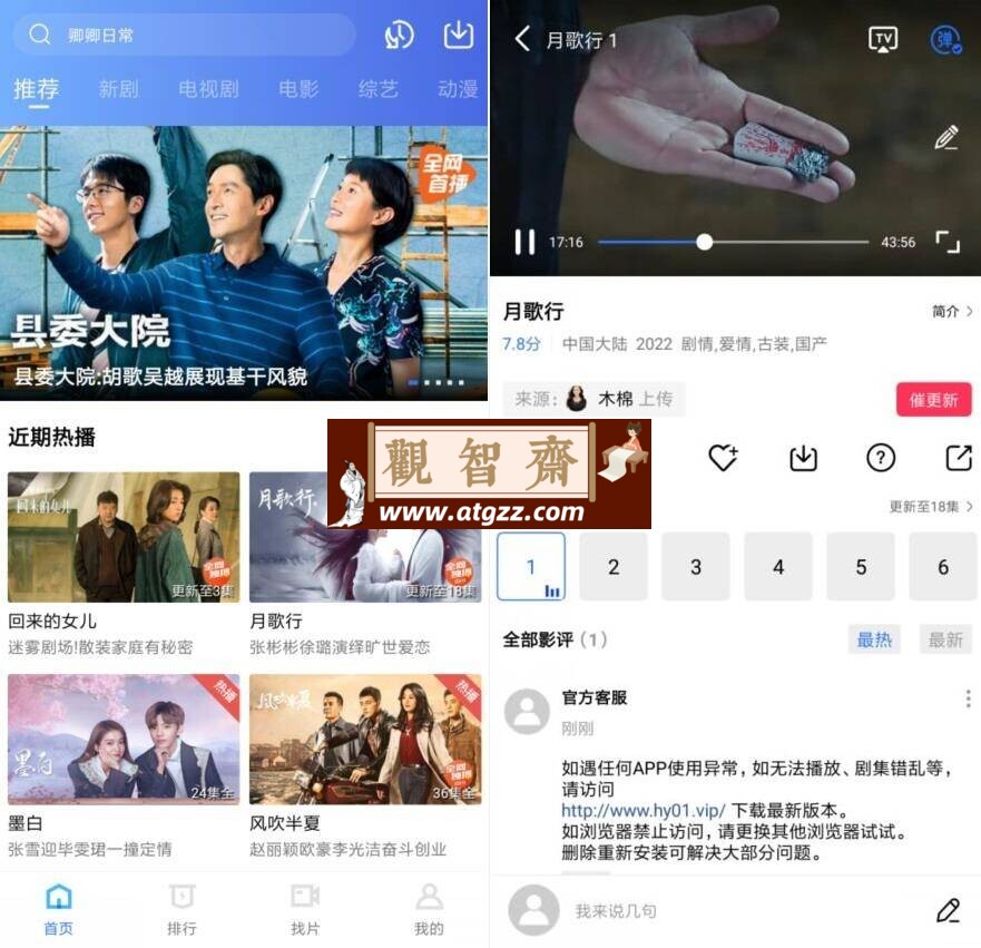 火焰视频v3.4.0纯净版-观智斋电商课程站