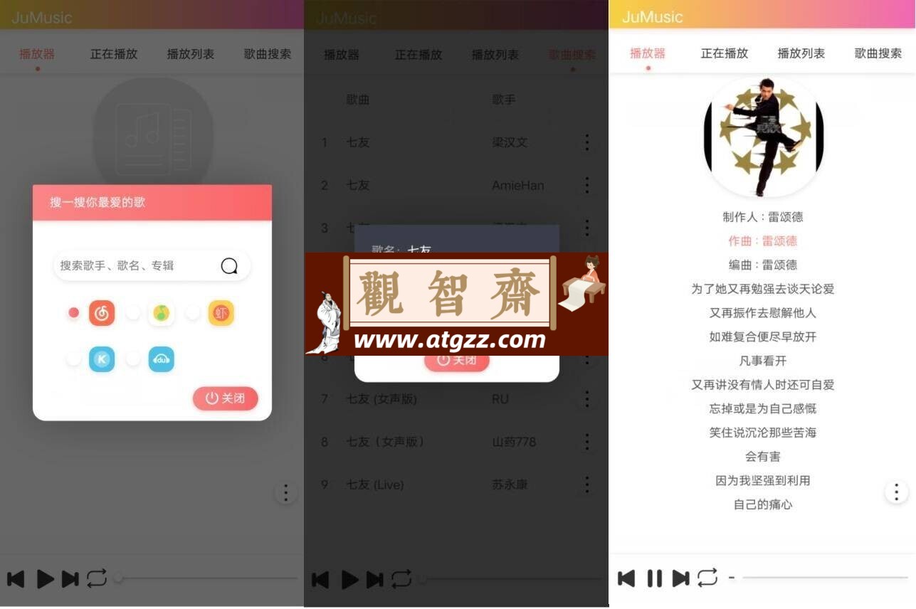 JuMusic音乐v2.2.a64.1清爽版-观智斋电商课程站