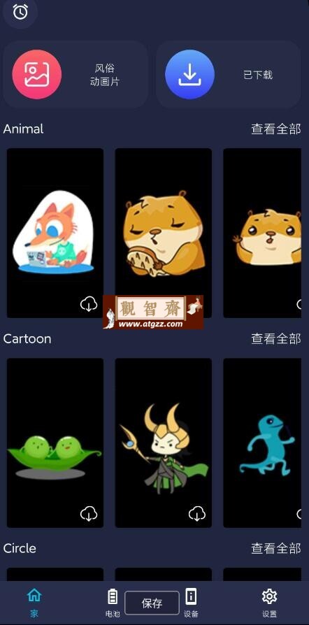充电动画v1.4.9-观智斋电商课程站