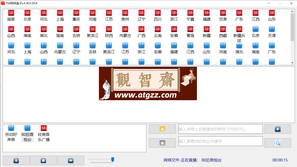 FM网络盒子v4.903-观智斋电商课程站