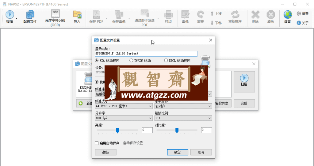 NAPS2 PDF扫描仪v7.4.3 绿色便携版-观智斋电商课程站