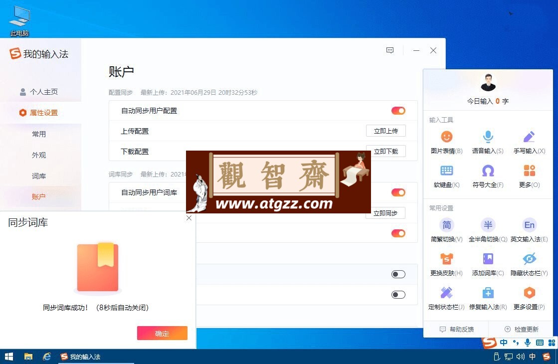 搜狗输入法电脑版 v14.7.0.9802 精简纯净版-观智斋电商课程站