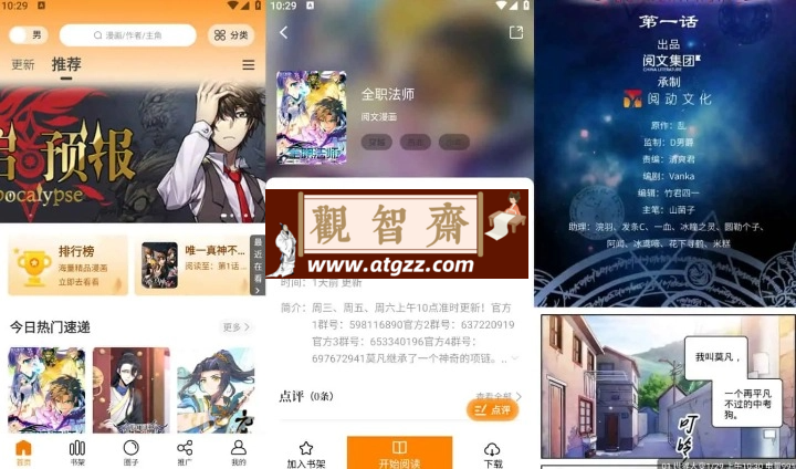 漫画星 v1.0.3 去广告纯净版 免费漫画应用 比熊漫画系列最新款-观智斋电商课程站