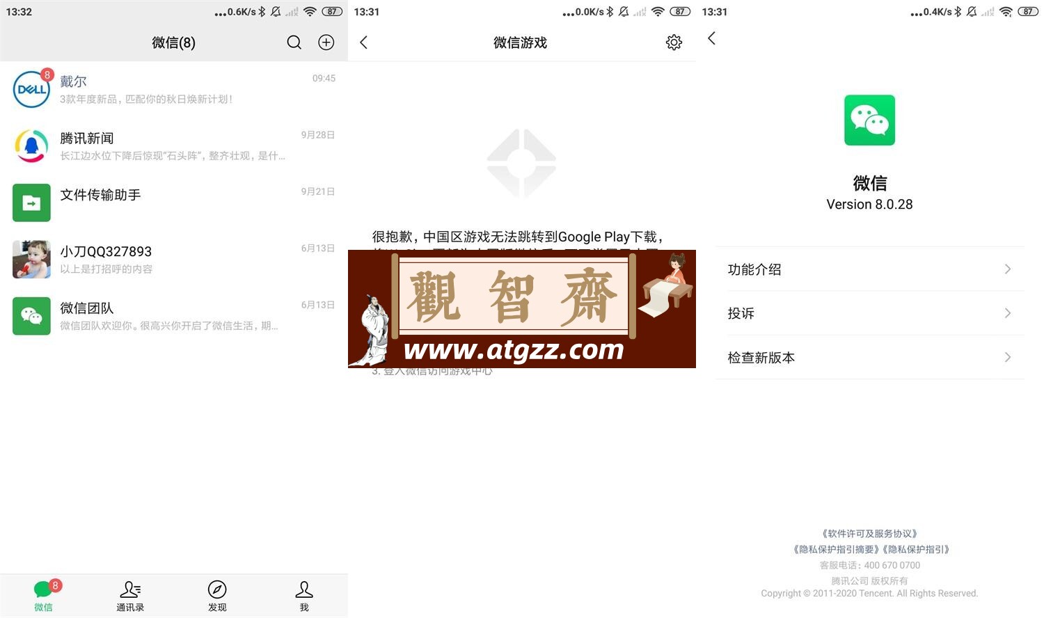 微信WeChat v8.0.42.2427 谷歌版-观智斋电商课程站