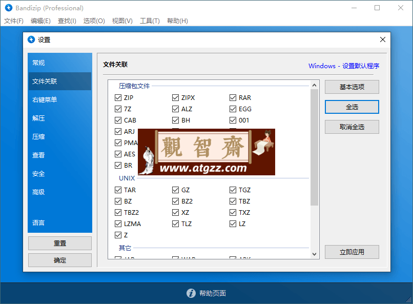 Bandizip v7.35 正式专业版 免费解压缩软件-观智斋电商课程站