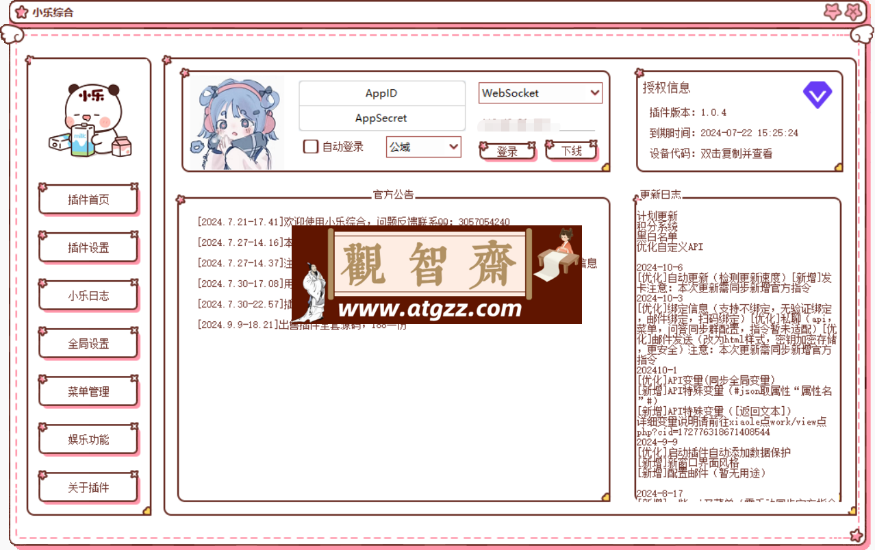 小乐综合qq机器人v1.0-观智斋电商课程站