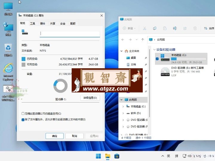 小修Windows11 22631.3668专业版-观智斋电商课程站