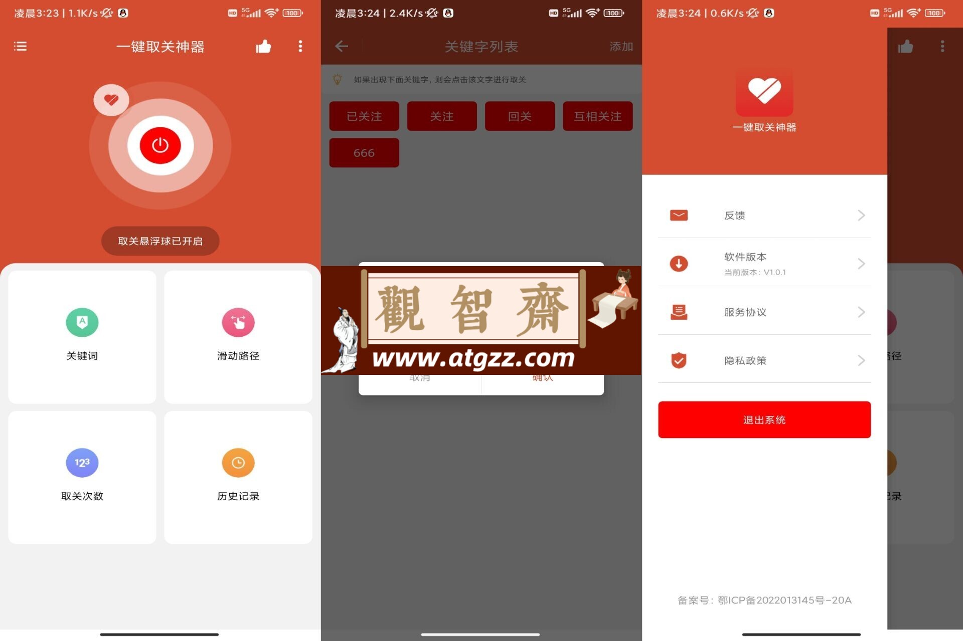 短视频一键取关神器v1.0 释放双手-观智斋电商课程站