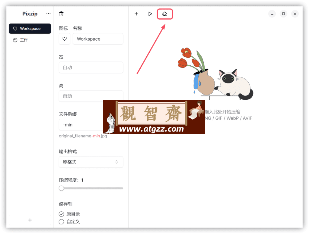 Pixzip 图片批量压缩v2.1.3 一款功能强大的图片批量压缩软件-观智斋电商课程站
