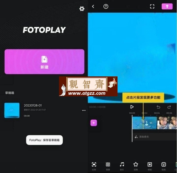 FotoPlay 无水印视频制作v6.4.1.2高级版-观智斋电商课程站