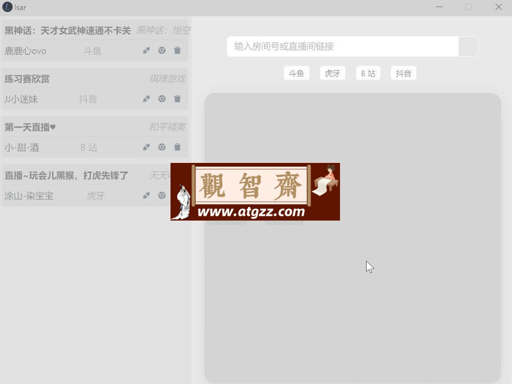 lsar v0.1.6 直播解析图形化软件-观智斋电商课程站