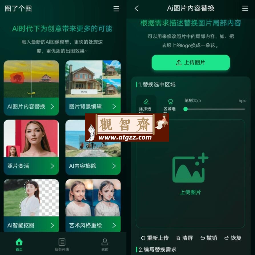图了个图v1.0.0 一款聚合性的Ai图片处理工具-观智斋电商课程站