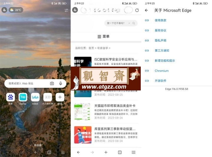 微软Edge浏览器v129.0.2792.65-观智斋电商课程站