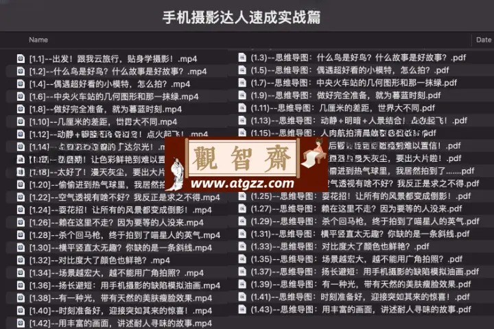 手机摄影达人速成实战篇-观智斋电商课程站