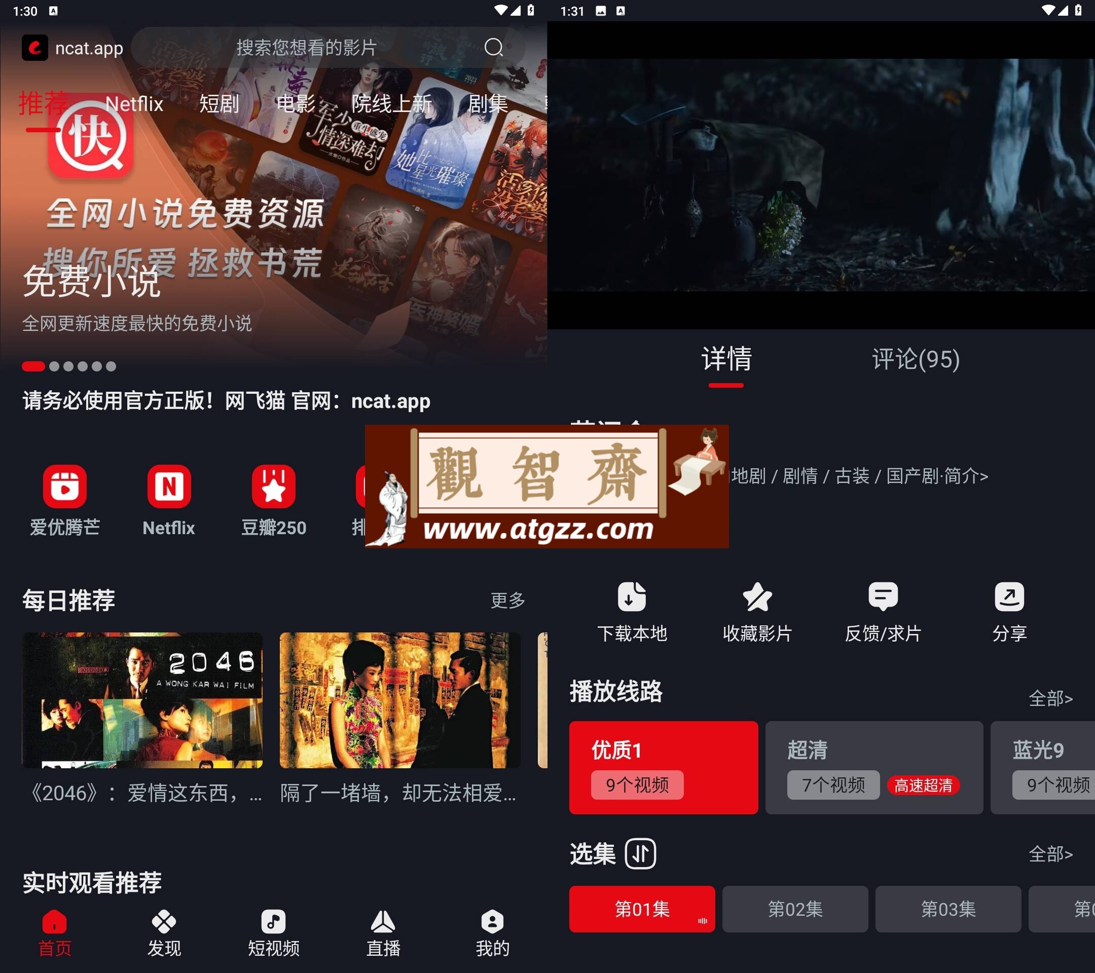 网飞猫影视v3.1.0 无广告纯净版-观智斋电商课程站