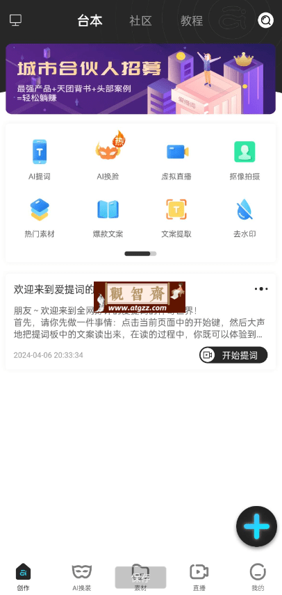 AI悬浮提词器v4.0 直播提词、虚拟背景、一键成片、AI换装-观智斋电商课程站
