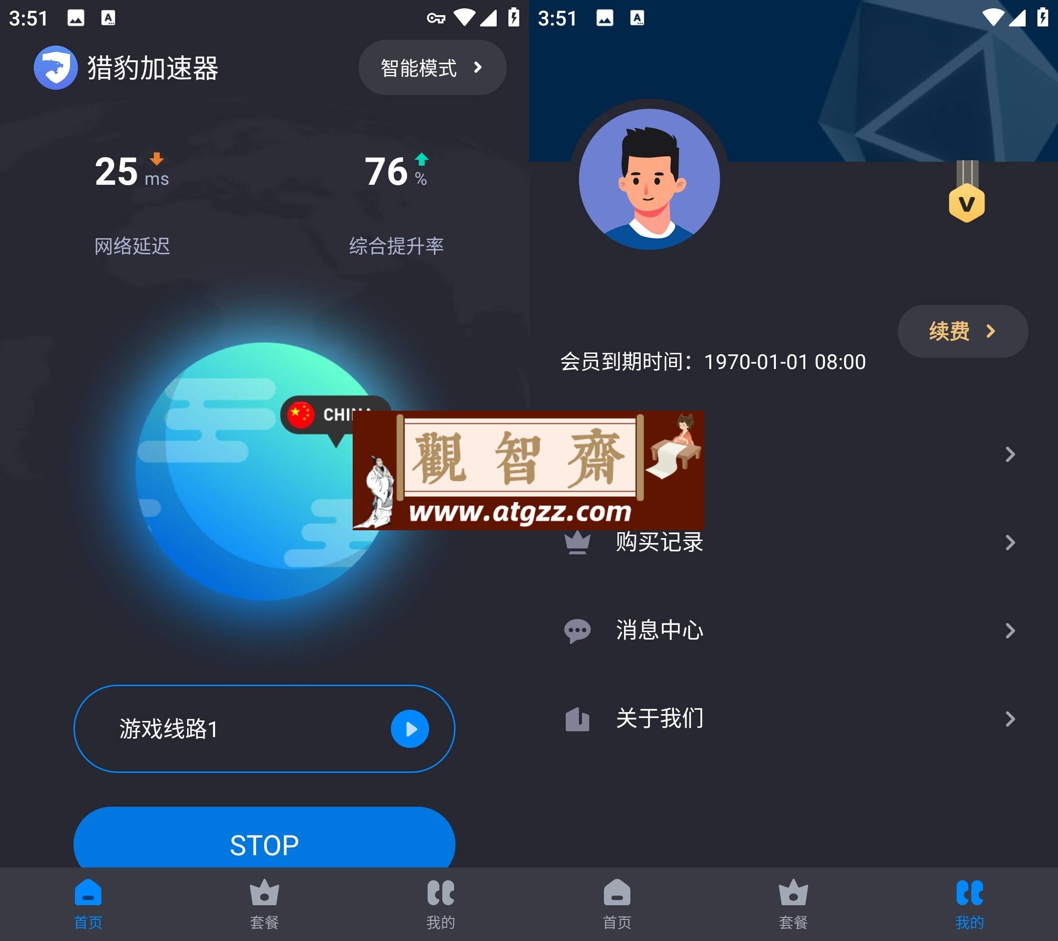 猎豹加速器v1.1.8 解锁会员版-观智斋电商课程站