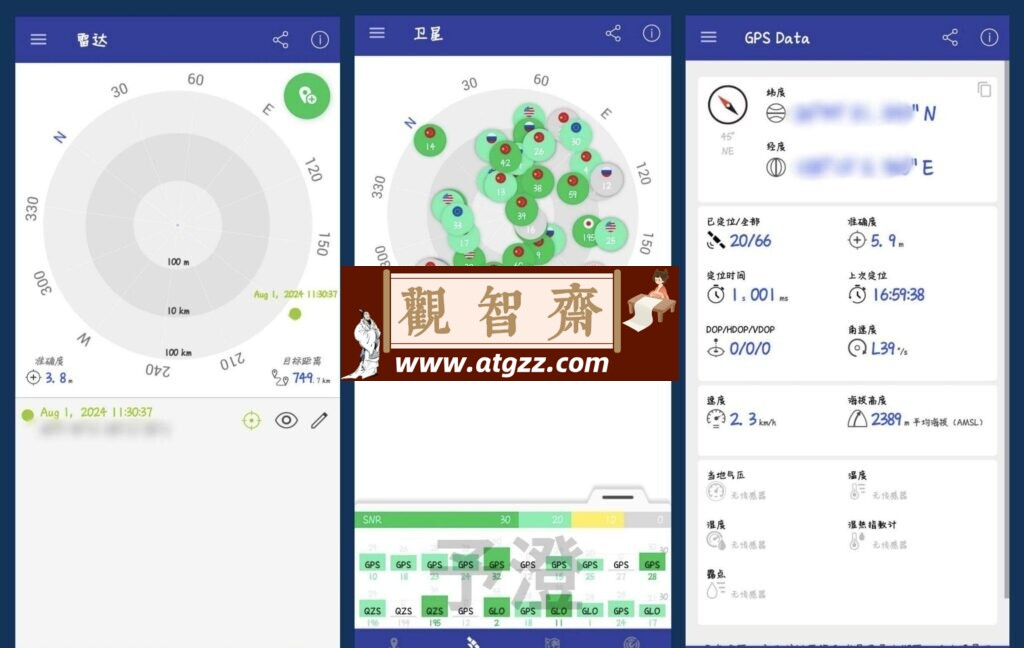 GPS Data GPS工具v2.6.03 汉化完整版-观智斋电商课程站