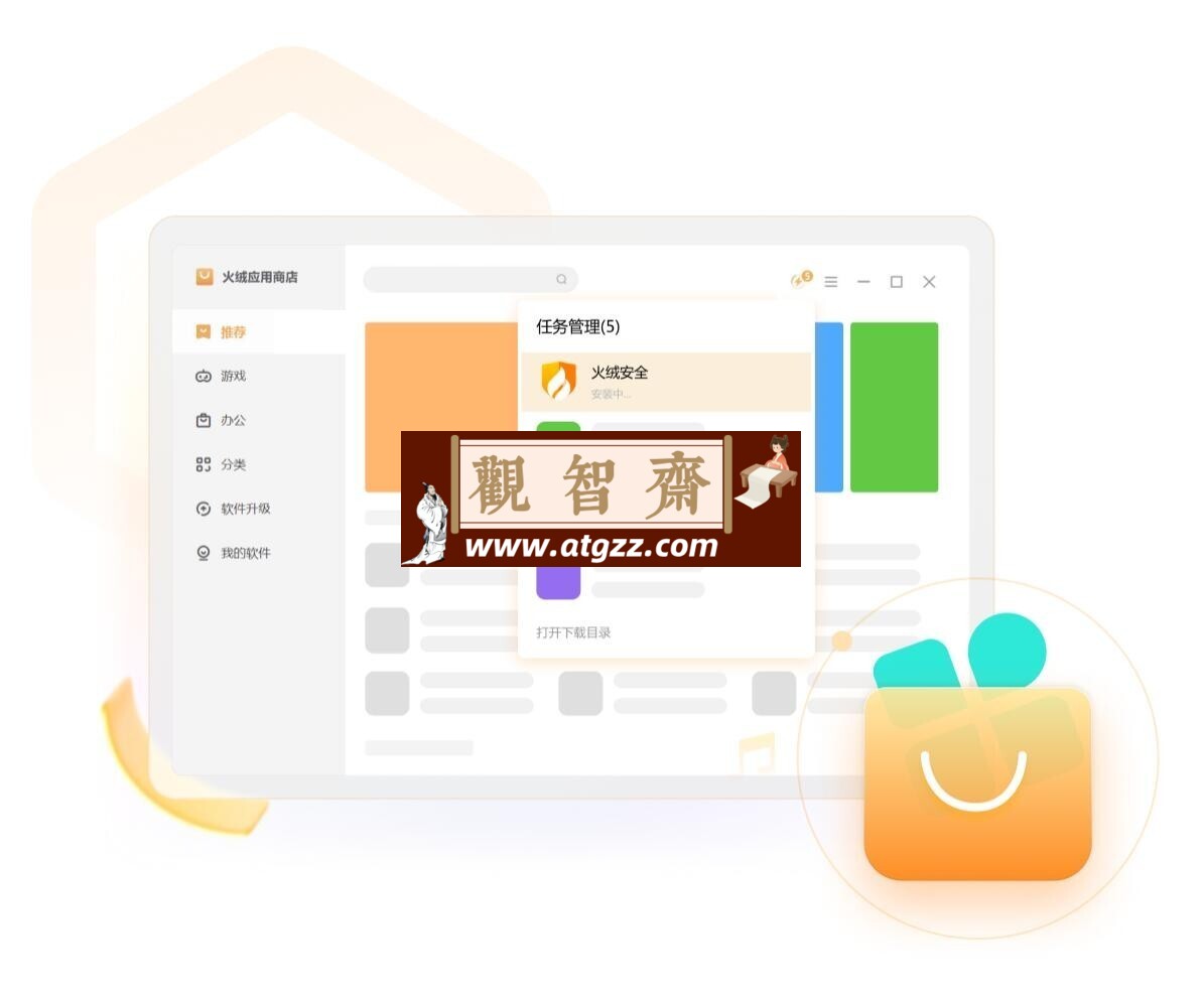 火绒应用商店v1.0.0.7 高效便捷，一站式管理应用软件-观智斋电商课程站