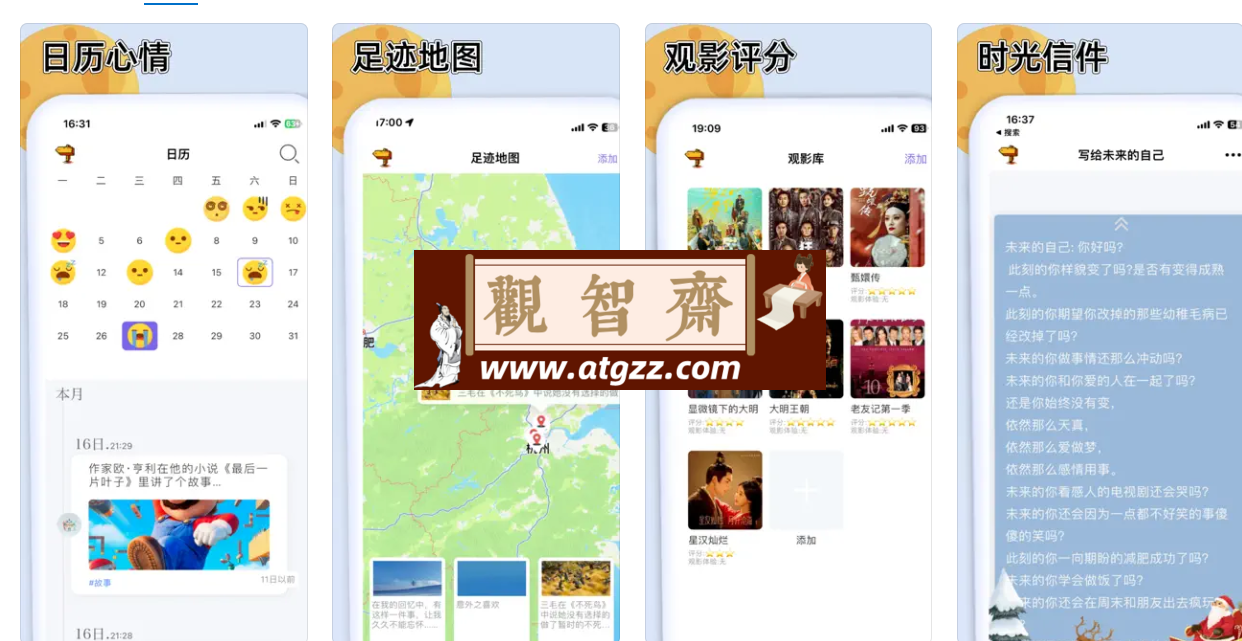 岁月笔记v3.2.7 一款内购限免的心情日记应用-观智斋电商课程站