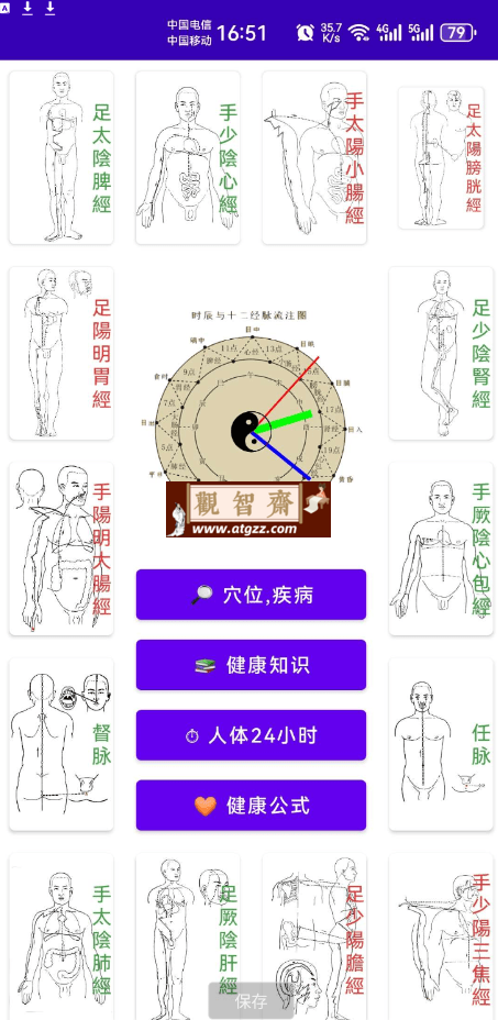 中医经络穴位流注v3.1 一款汇集了大量的古代和现代医经医案-观智斋电商课程站