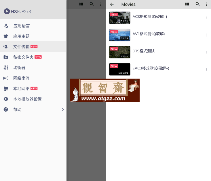 MX Player v1.79.0 MX播放器 手机视频播放器-观智斋电商课程站