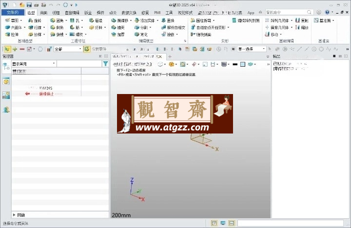 中望3D 2025 x64 SP2 v29.00中文版-观智斋电商课程站