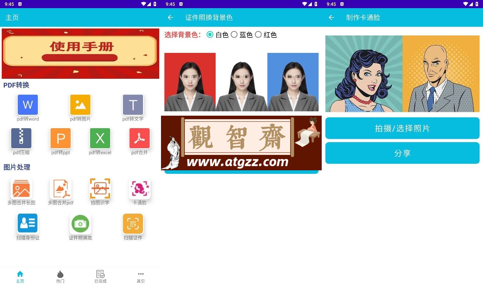 PDF全能免费转换v3.11-观智斋电商课程站